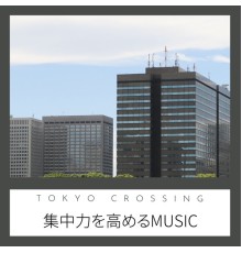 Tokyo Crossing - 集中力を高めるMUSIC