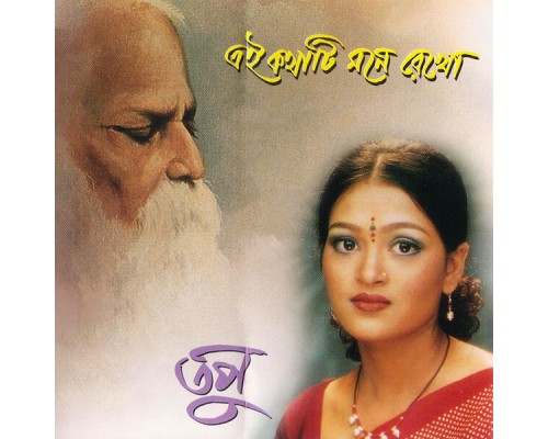 Topu - Ei Kothati Mone Rekho