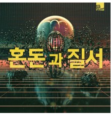 Township Rebellion - 혼돈 과 질서