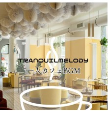 Tranquil Melody, Kenta Suzuki - 一人カフェbgm