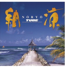 Tube - Noryo