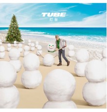 Tube - Toudai