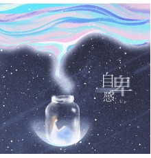 UU - 自卑感