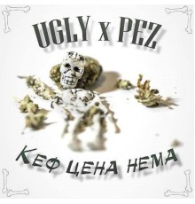 Ugly - Кеф цена нема (2015)