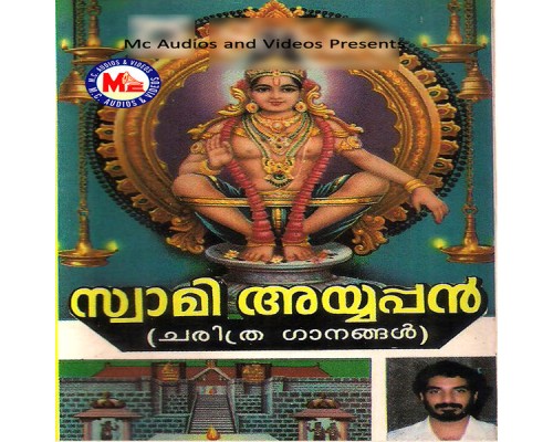 Unni Menon - Swami Ayyappan