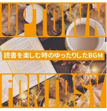 Uptown Fantasy, Kai Iwabuchi - 読書を楽しむ時のゆったりしたbgm