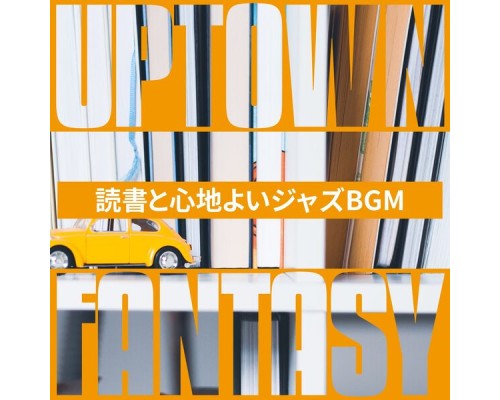 Uptown Fantasy, Kai Iwabuchi - 読書と心地よいジャズbgm