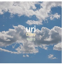 Uri - Diary 익산5