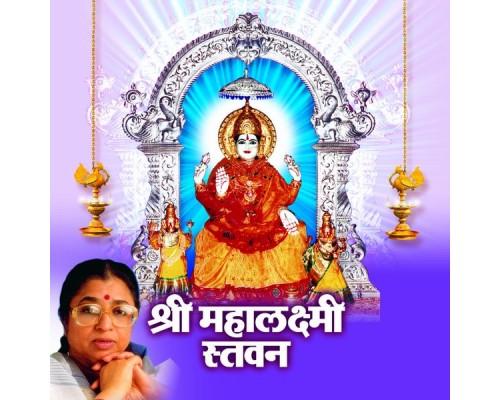 Usha Mangeshkar - Shri Mahalaxmi Stavan