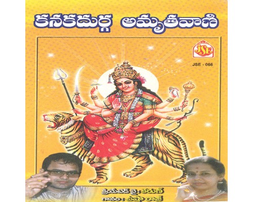 Usharaj - Kanakadurga Amruthavani