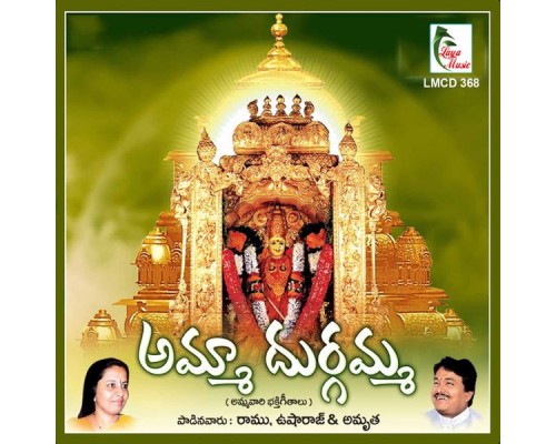 Usharaj, Ramu, Amrutha - Amma Durgamma