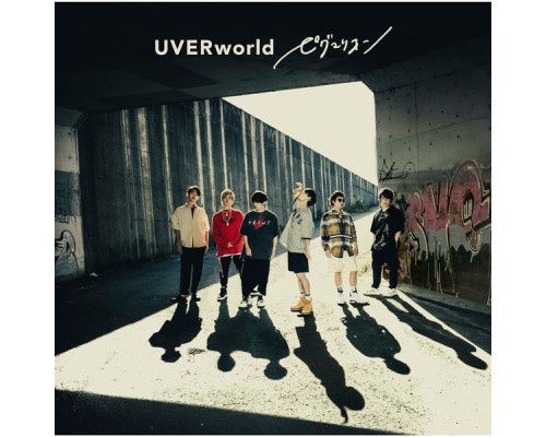 Uverworld - Pygmalion