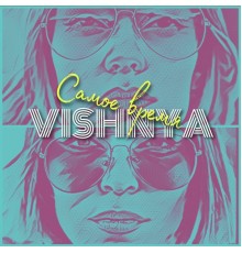 VISHNYA - Самое время