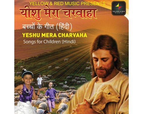 Various Arstists - Yeshu Mera Charvaha