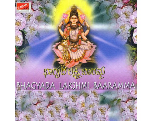 Various Artists - Bhagyada Lakshmi Baaramma