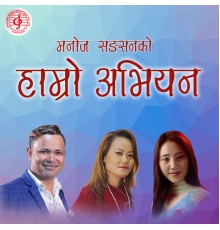 Various Artists - Hamro Abhiyan