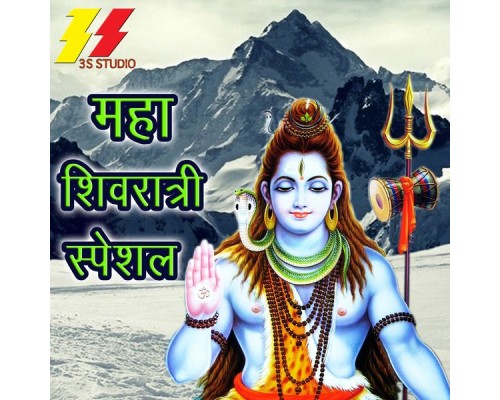 Various Artists - Maha Shivratri Special