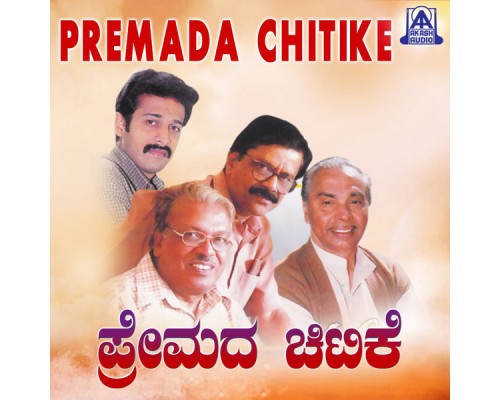 Various Artists - Premada Chitike