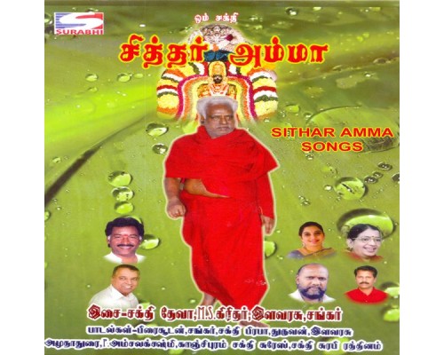 Various Artists - Sithar Amma Songs