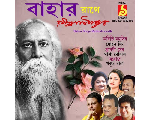 Various Artists - Bahar Rage Rabindranath