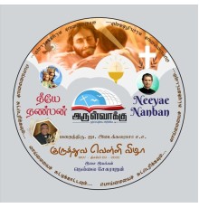 Various Artists - Neeyae Nanban