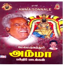 Various Artists - Amma Sonnale