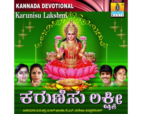 Various Artists - Karunisu Lakshmi