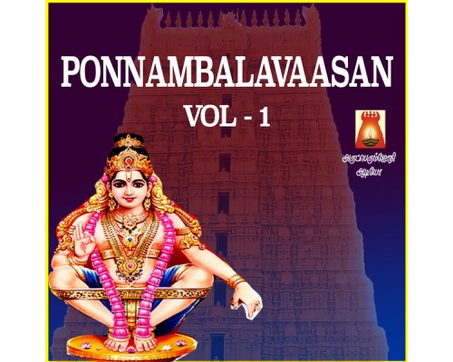 Various Artists - Ponnambalavaasan, Vol. 1