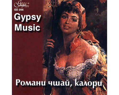 Various Artists - Gypsy Music