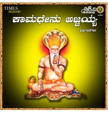 Various Artists - Kamadenu Ajjayya