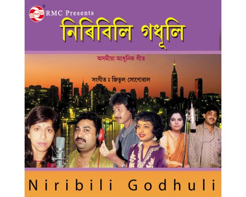 Various Artists - Niribili Godhuli