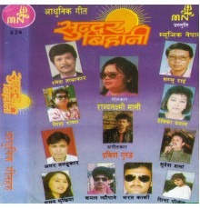 Various Artists - Sundar Bihani