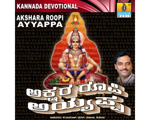 Various Artists - Akshara Roopi Ayyappa