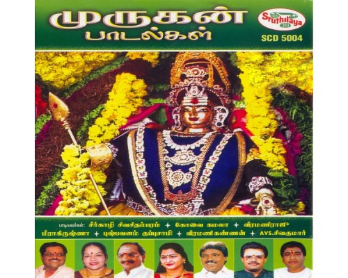 Various Artists - Murugan Paadalgal