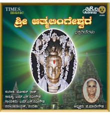 Various Artists - Sri Athmalingeshwara