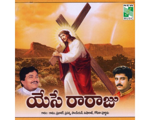 Various Artists - Yese Rajaju