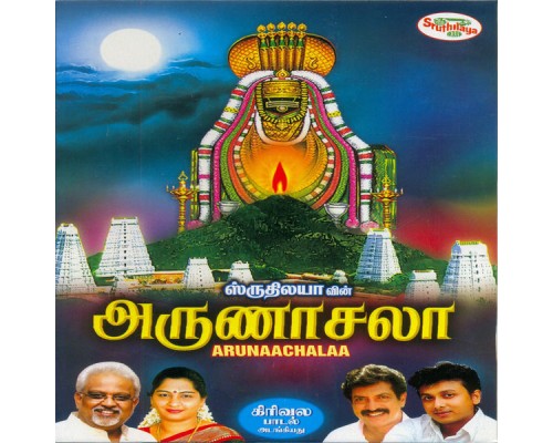 Various Artists - Arunaachalaa