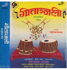 Various Artists - Geetanjali, Vol. 1