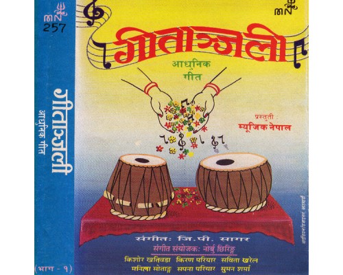 Various Artists - Geetanjali, Vol. 1