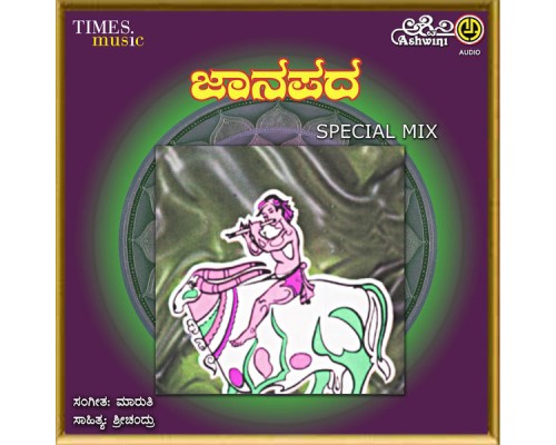 Various Artists - Janapada Special Mix