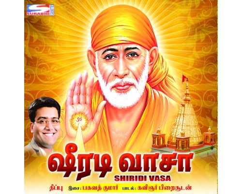 Various Artists - Shiridi Vasa