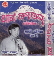 Various Artists - Dhan Chharachhara