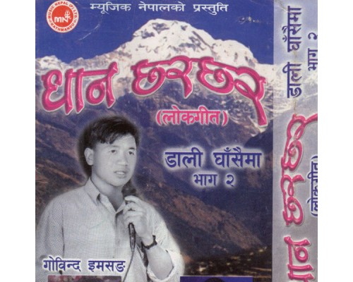 Various Artists - Dhan Chharachhara