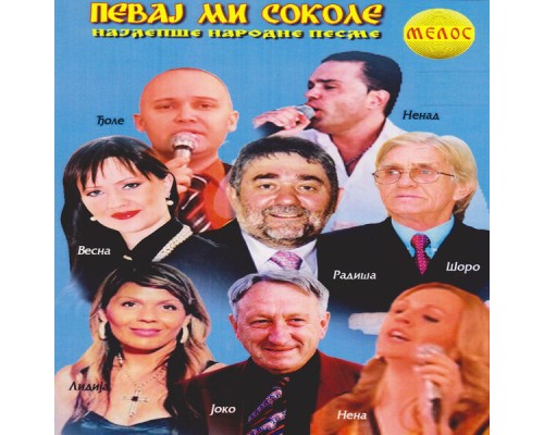 Various Artists - Pevaj mi sokole