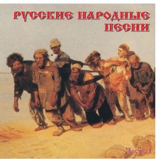 Various Artists - Russkie narodnye pesni, Ch. 1