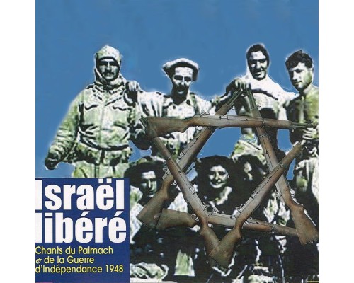 Various Artists - Israël libéré, Chants du Palmach et de la guerre d'Indépendance 1948