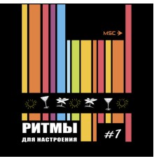 Various Artists - Ритмы для настроения