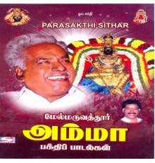 Various Artists - Parasakthi Sithar