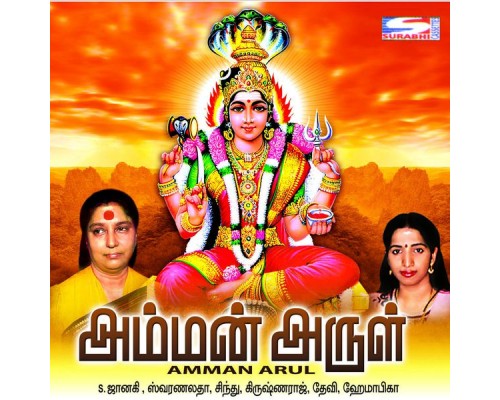 Various Artists - Amman Arul