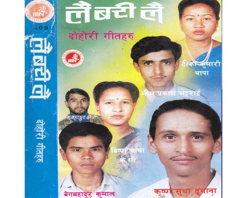 Various Artists - Lai Bari Lai